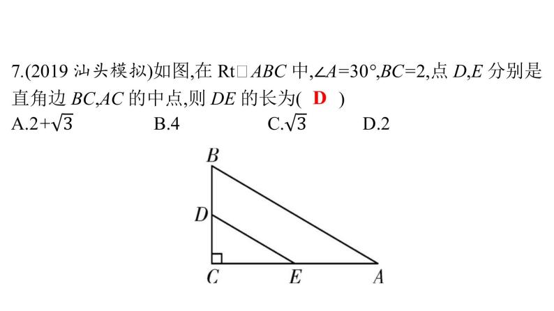 最新广东中考复习数学课件9-3307