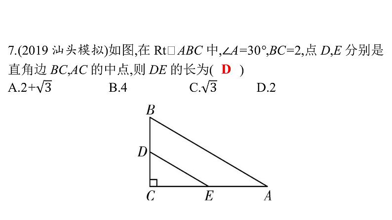 最新广东中考复习数学课件9-33第7页