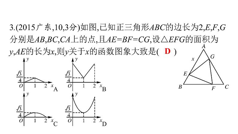 最新广东中考复习数学课件9-35第8页