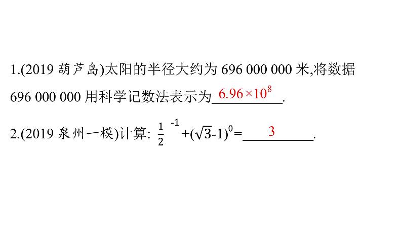 最新广东中考复习数学课件10-3602