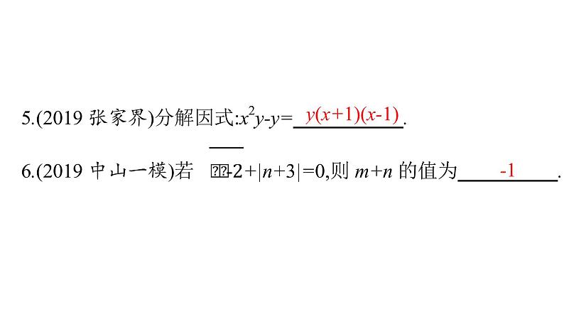 最新广东中考复习数学课件10-3604