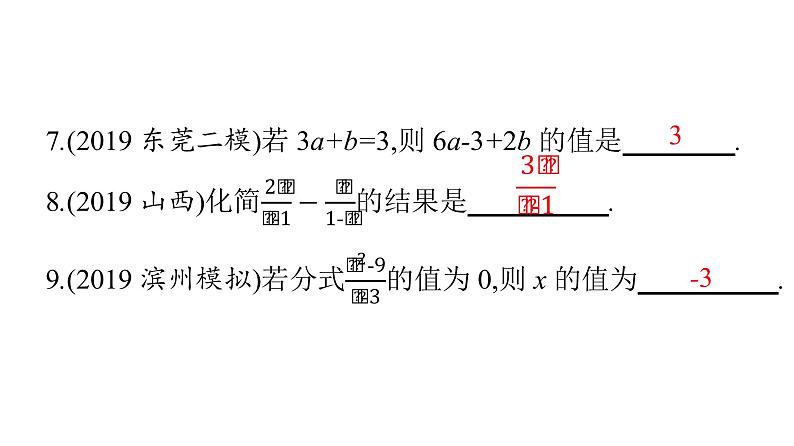 最新广东中考复习数学课件10-3605