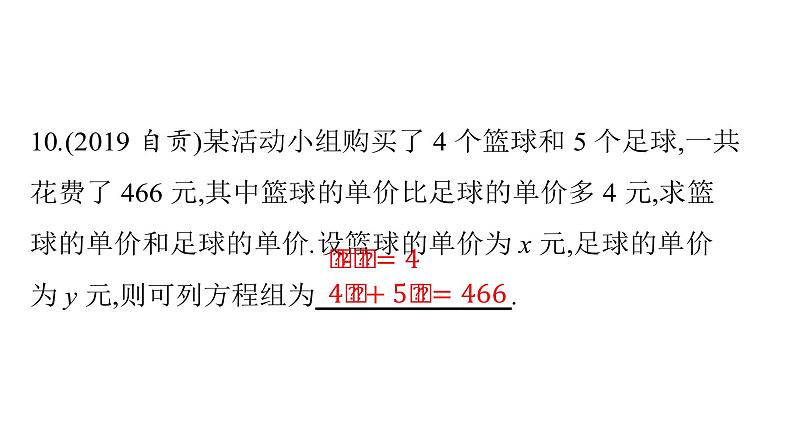 最新广东中考复习数学课件10-3606