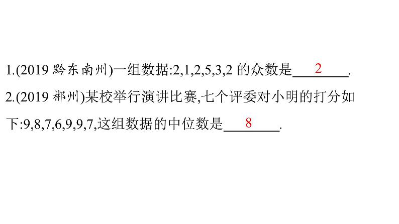 最新广东中考复习数学课件10-38第2页