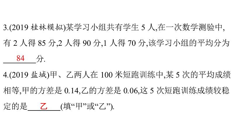 最新广东中考复习数学课件10-38第3页