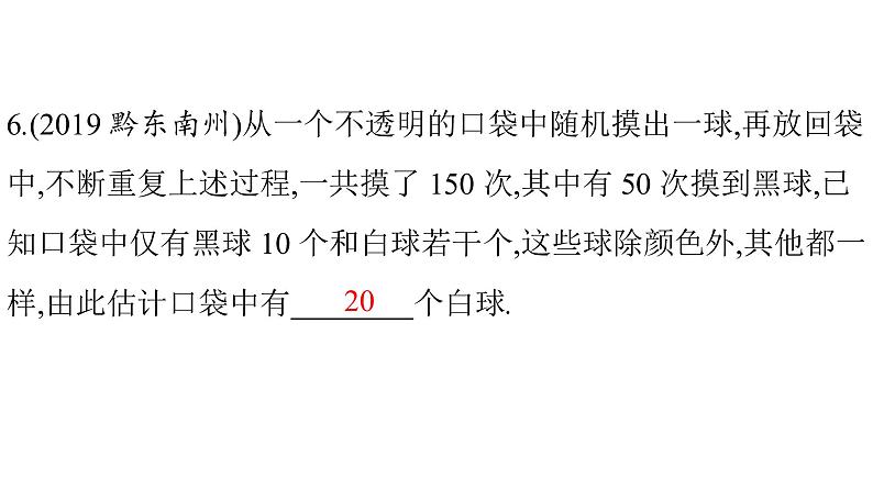 最新广东中考复习数学课件10-38第5页