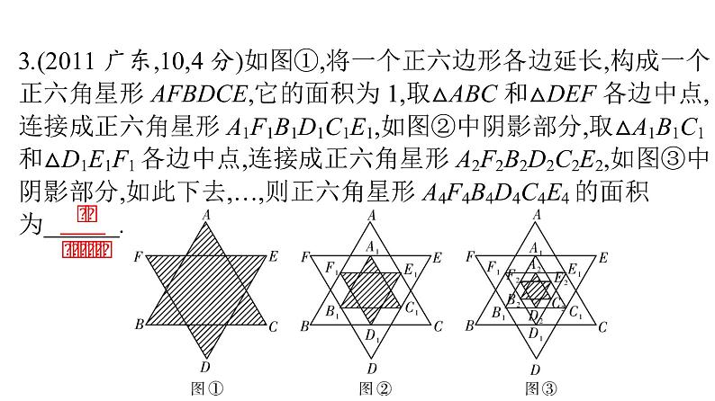 最新广东中考复习数学课件10-39第5页