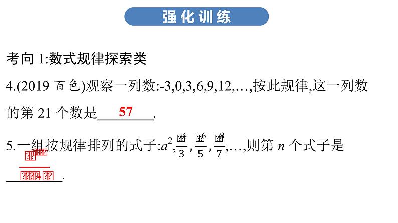 最新广东中考复习数学课件10-39第6页