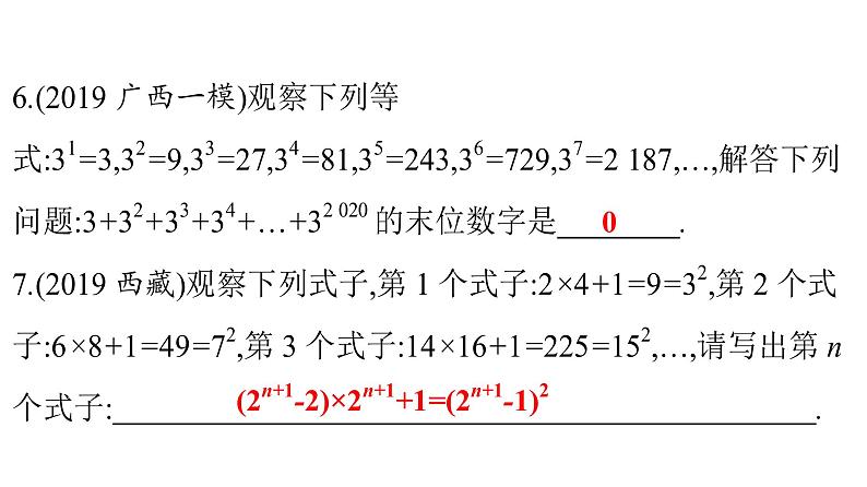 最新广东中考复习数学课件10-39第7页