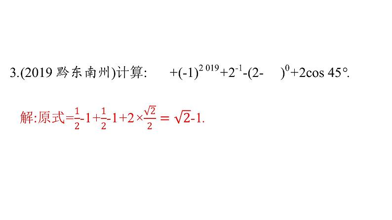 最新广东中考复习数学课件11-4004