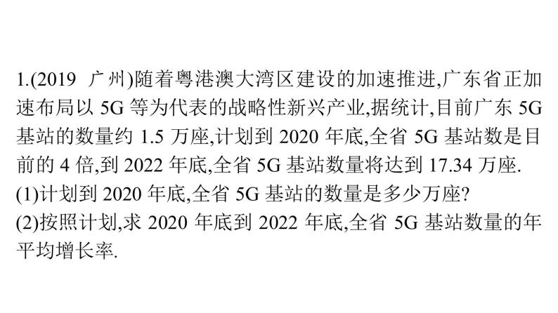 最新广东中考复习数学课件11-4202