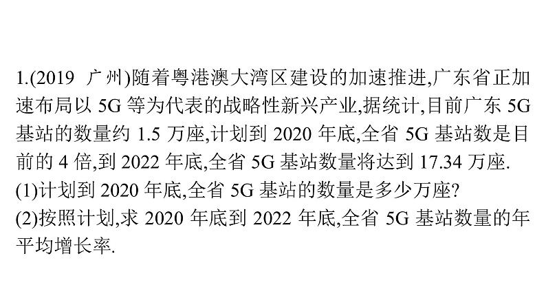 最新广东中考复习数学课件11-4202