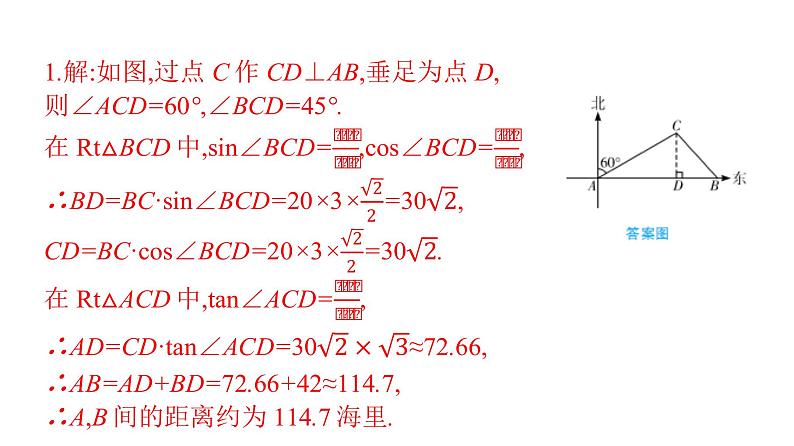 最新广东中考复习数学课件11-44第3页