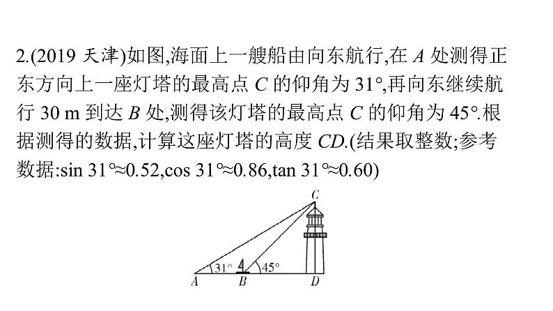 最新广东中考复习数学课件11-44第4页