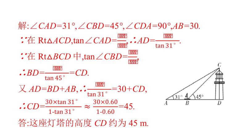 最新广东中考复习数学课件11-4405