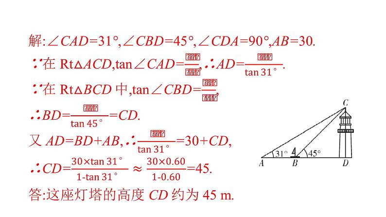 最新广东中考复习数学课件11-44第5页