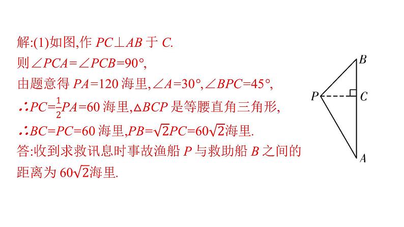 最新广东中考复习数学课件11-44第7页