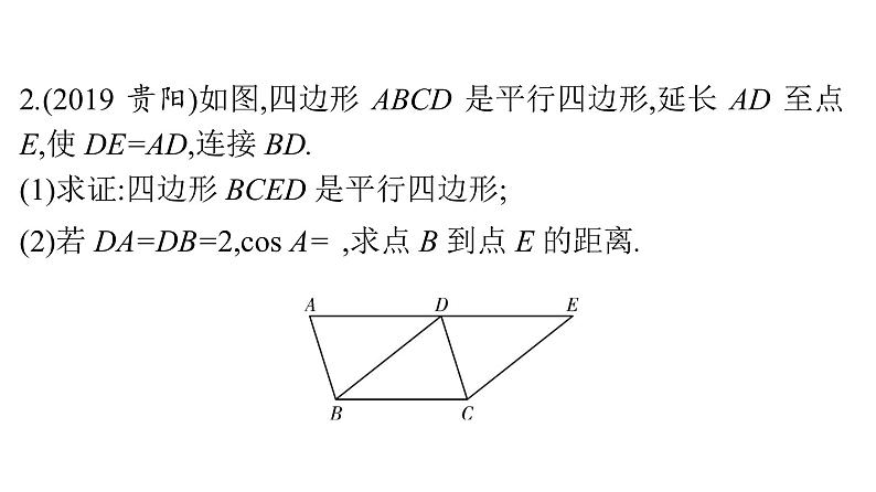 最新广东中考复习数学课件11-4504