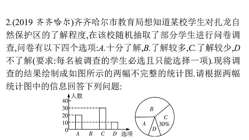 最新广东中考复习数学课件11-4604