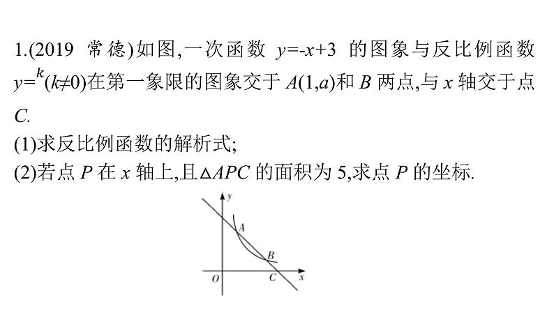 最新广东中考复习数学课件11-4702