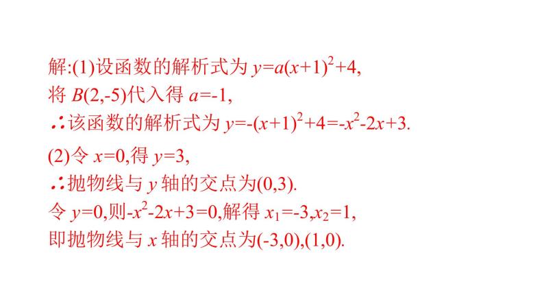 最新广东中考复习数学课件11-4803