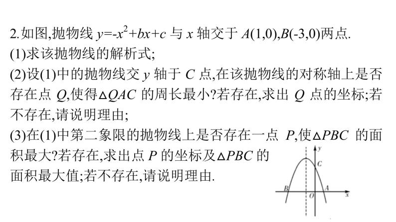 最新广东中考复习数学课件11-4805