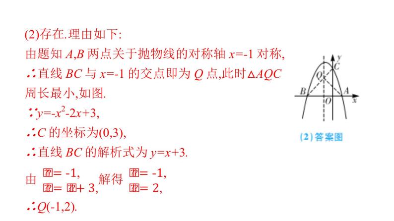 最新广东中考复习数学课件11-4807