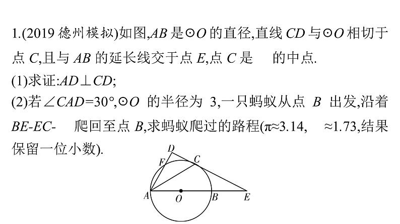 最新广东中考复习数学课件11-49第2页