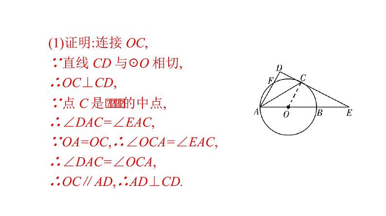 最新广东中考复习数学课件11-49第3页