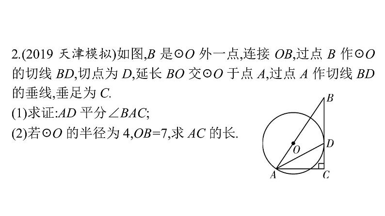 最新广东中考复习数学课件11-49第5页