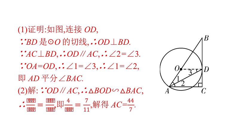 最新广东中考复习数学课件11-49第6页