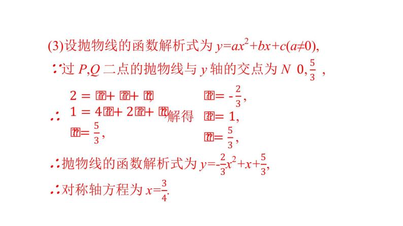最新广东中考复习数学课件11-5008