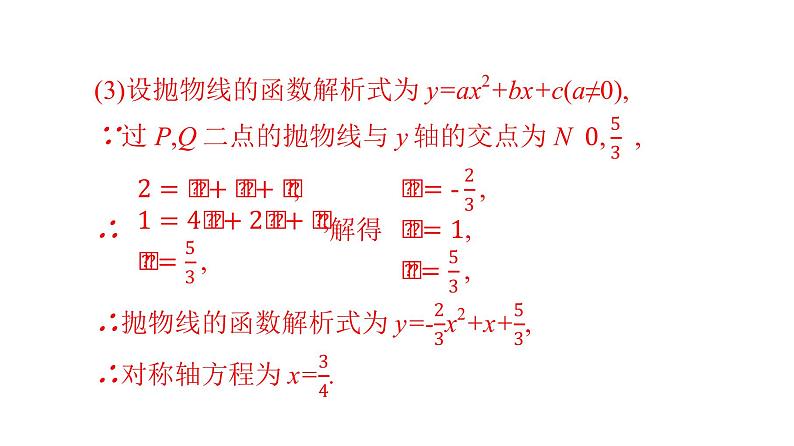 最新广东中考复习数学课件11-5008