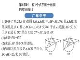 最新广东中考复习数学课件11-51