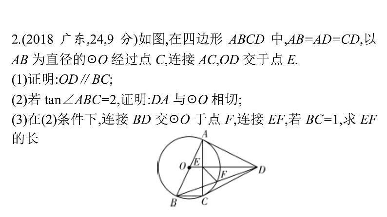 最新广东中考复习数学课件11-51第7页