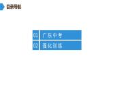 最新广东中考复习数学课件11-52