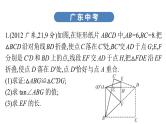 最新广东中考复习数学课件11-52