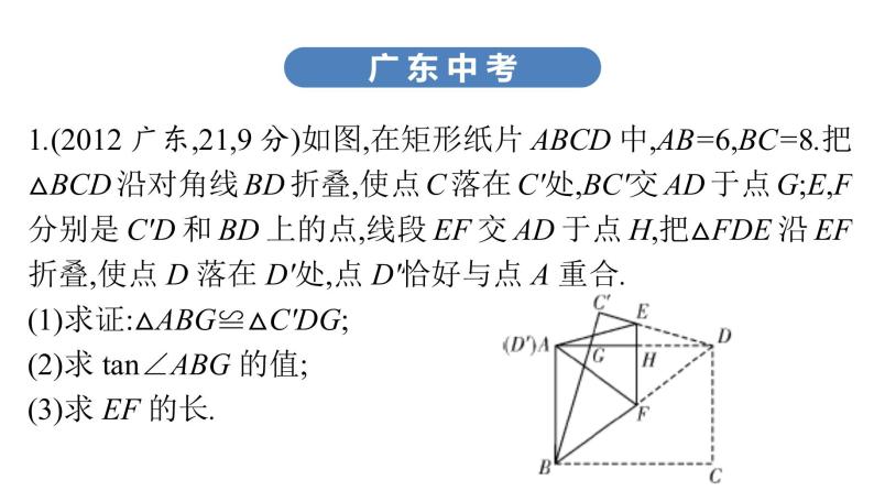 最新广东中考复习数学课件11-5203
