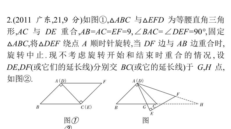 最新广东中考复习数学课件11-5207