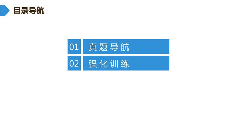 最新广东中考复习数学课件11-5502