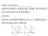 最新广东中考复习数学课件11-55