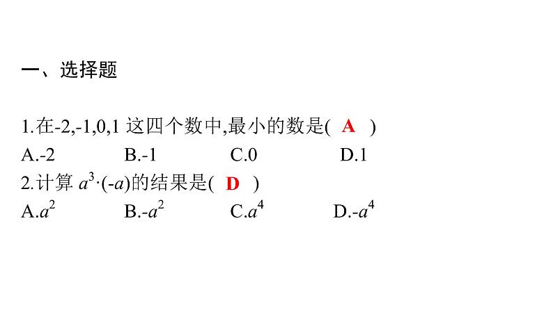 最新广东中考复习数学课件天天测试-102