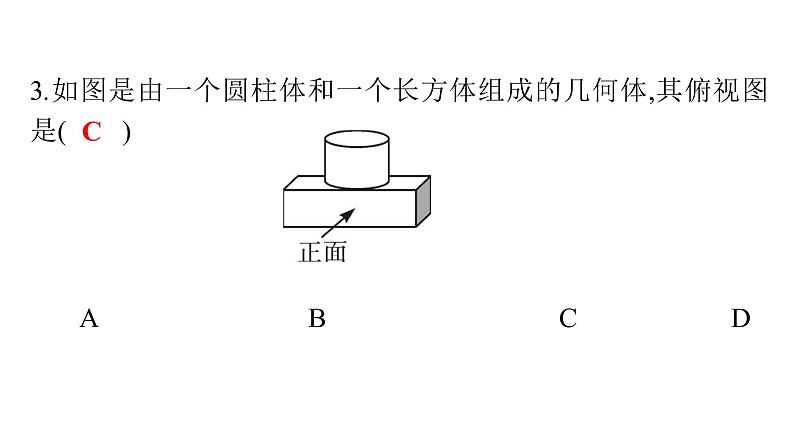 最新广东中考复习数学课件天天测试-103