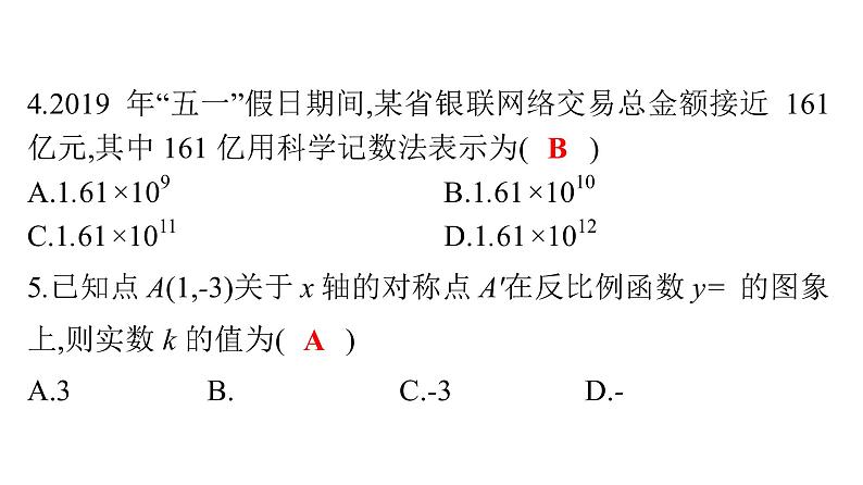 最新广东中考复习数学课件天天测试-104