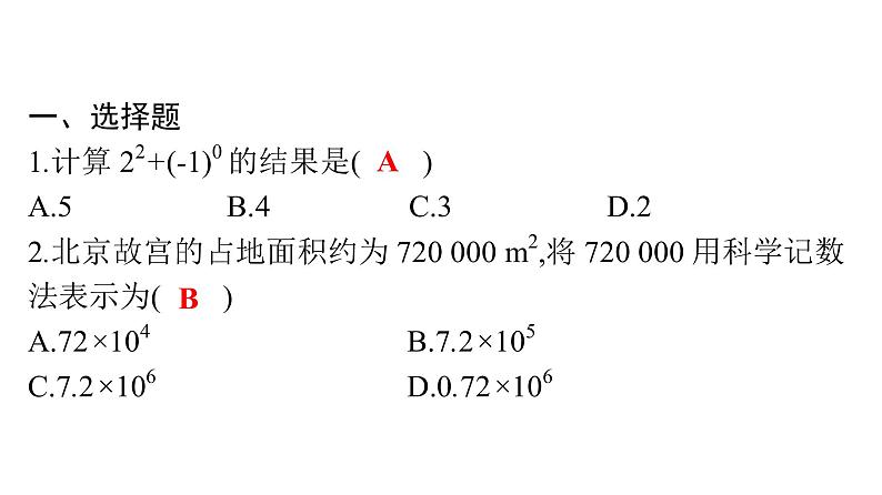 最新广东中考复习数学课件天天测试-202