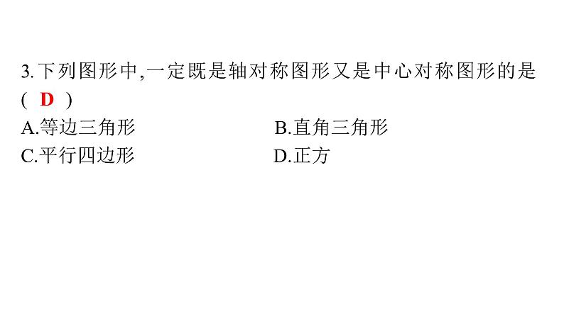 最新广东中考复习数学课件天天测试-203