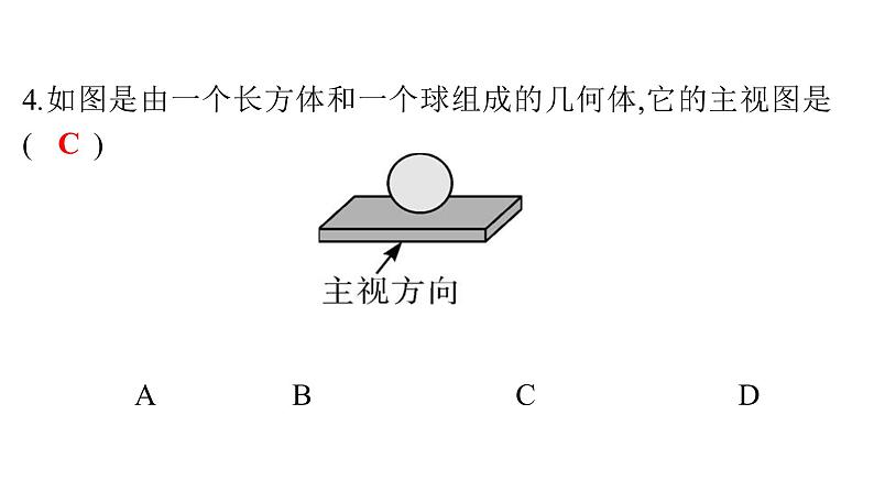 最新广东中考复习数学课件天天测试-204