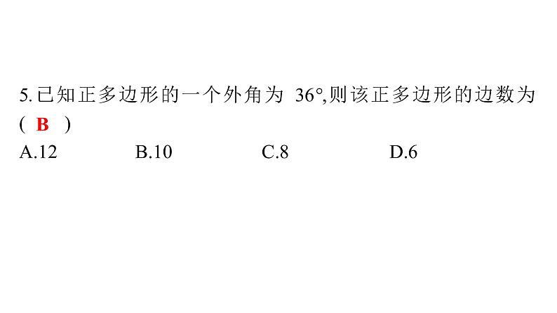 最新广东中考复习数学课件天天测试-205