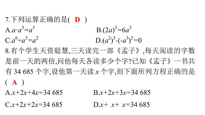 最新广东中考复习数学课件天天测试-207