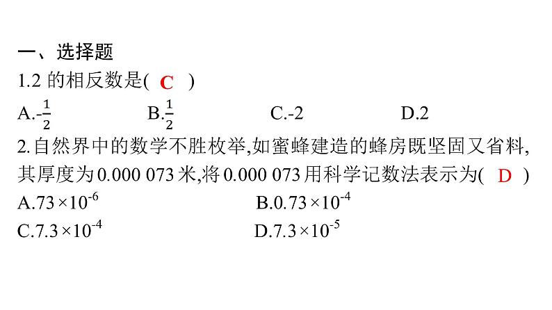 最新广东中考复习数学课件天天测试-302